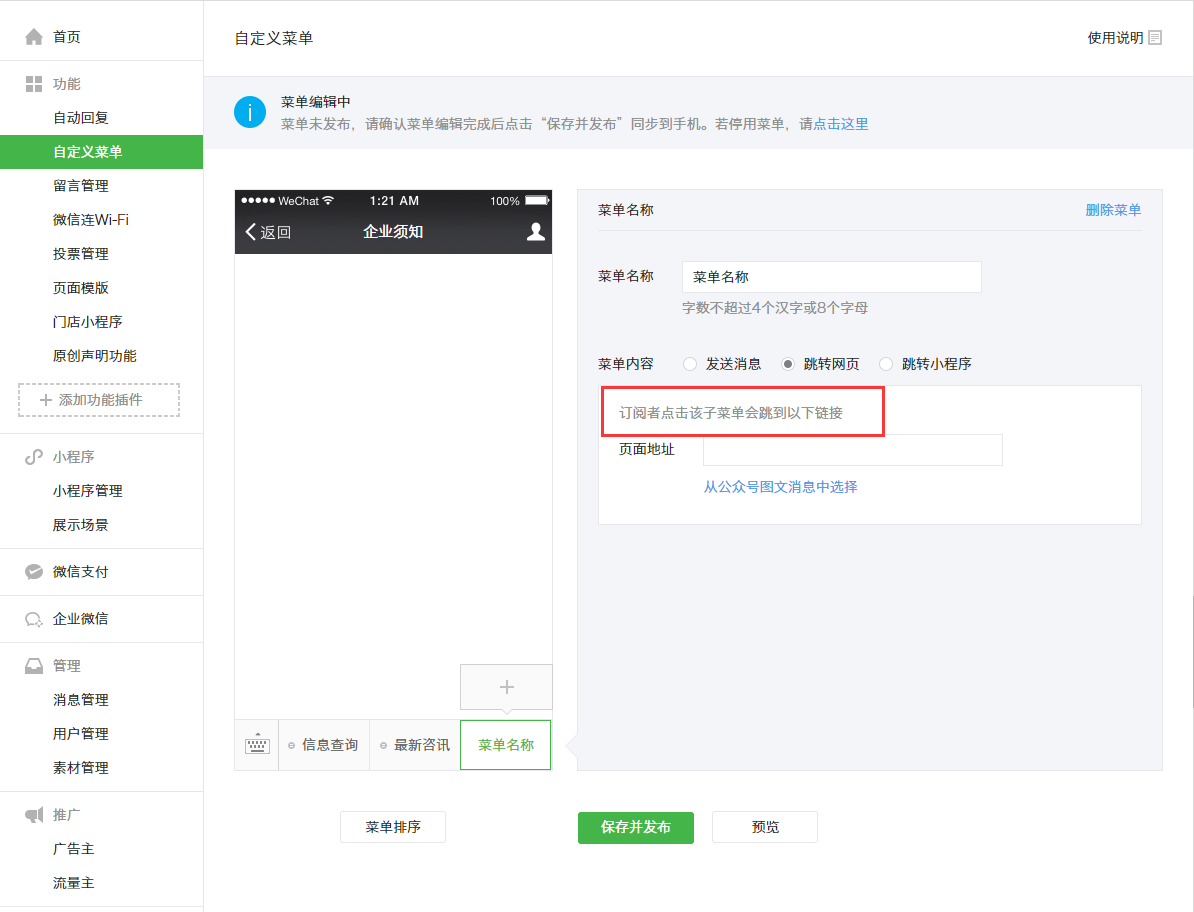 微信公众号后台自定义菜单 微信公众号后台自定义菜单